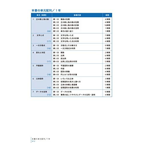 板書で見る全単元・全時間の授業のすべて 数学 中学校1年 (板書シリーズ)