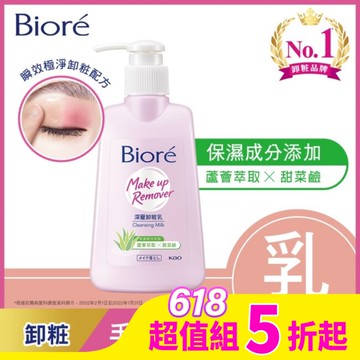 Biore蜜妮深層卸粧乳180ml*4