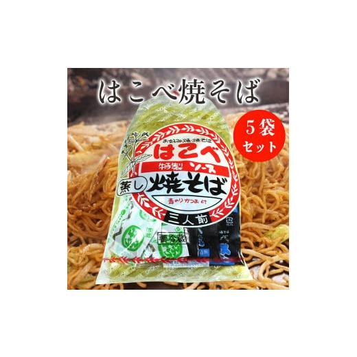 ふるさと納税 高知県 高知市 はこべ特製ソースの蒸し焼きそば15人前（3人前×5セット） 関西麺業