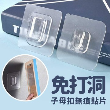 【七七市集】免打洞強力子母扣無痕貼片 貼片 子母扣 無痕貼片 免打孔 無痕 掛勾 無痕掛勾 毛巾架 免打孔 掛勾架 貼片