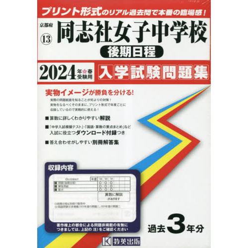 同志社女子中学校 後期日程