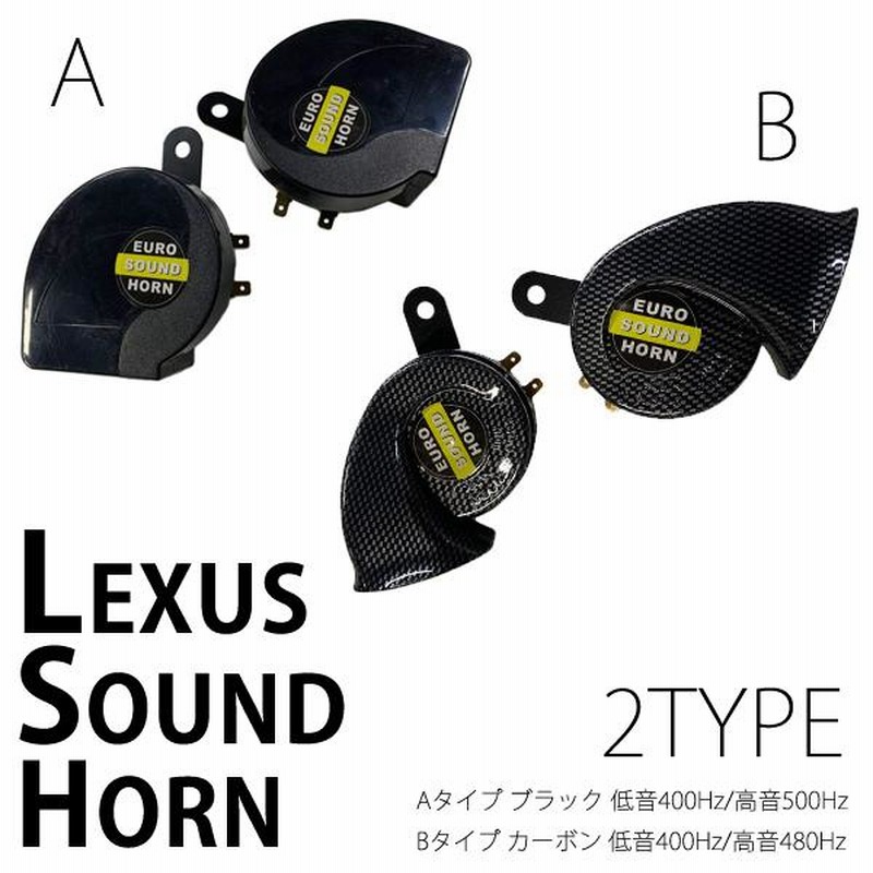 新品】 レクサス ホーン 12v 純正サウンド 防水 汎用 爆音 110db 高音 低音2個セット LEXUS 車 クラクション 車用 レクサス風 ヨーロピアンホーン レクサスホーン 162 B ホーン レクサス 純正風 サウンド クラクション ヨーロピアン 高音500Hz 低音400Hz セット 音声動画有り