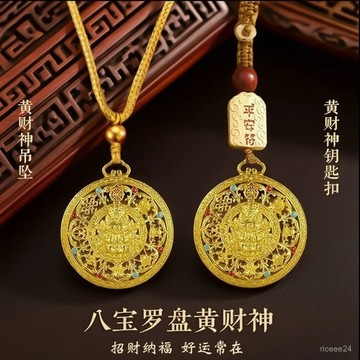 🙏🏻紫南宮過爐 開光🔥【老師推薦】馬年新款中式金色黃財神八寶羅盤鑰匙扣招財駕車用品