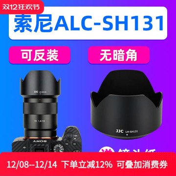 JJC適用索尼ALC-SH131遮光罩FE 55mm/E 24 f/1.8 ZA鏡頭A7R5 A7M4