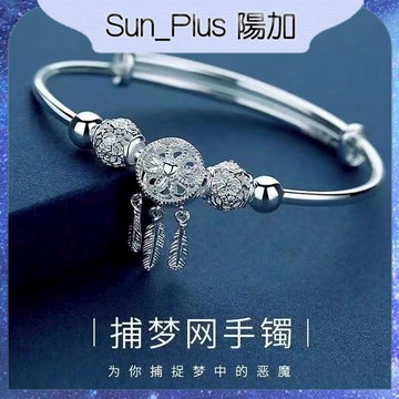 Sun_Plus 台灣現貨 臻耀G款 捕夢網手環 時尚簡約手鍊 鍍銀手鐲 可調節手環 生日禮物 鍍銀小眾個性開口手鐲