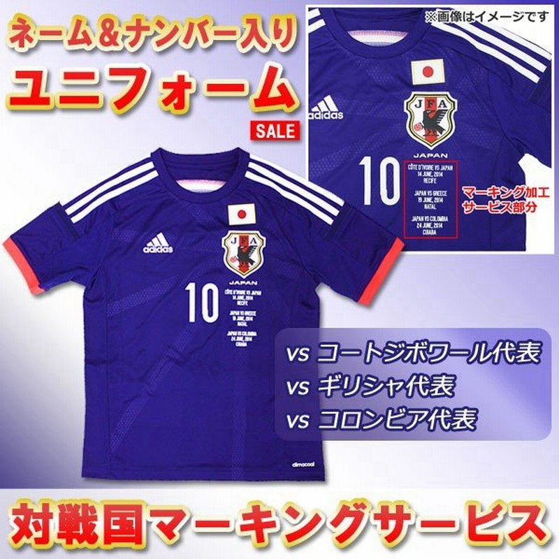 ジュニア 日本代表 14 ホーム 対戦国マーキング無料サービス 半袖レプリカユニフォーム Adidas アディダス サッカー日本代表ウェアーad 通販 Lineポイント最大0 5 Get Lineショッピング