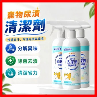 尿漬去除劑 寵物清潔劑 寵物清潔噴霧 寵物尿漬清潔劑 寵物安全清潔劑 貓犬通用 去除貓尿漬 寵物去尿漬 去除狗尿漬