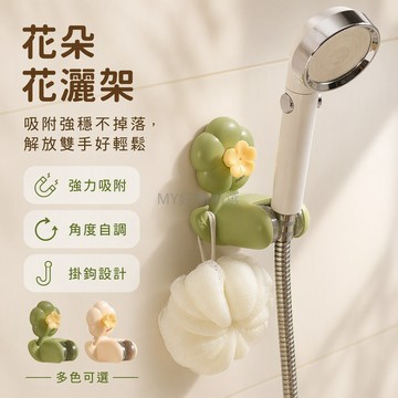 台灣出貨✨ 花朵造型花灑支架 吸盤式免打孔花灑架 浴室淋浴固定器 角度可調置物架 通用卡扣設計 衛生間收納神器