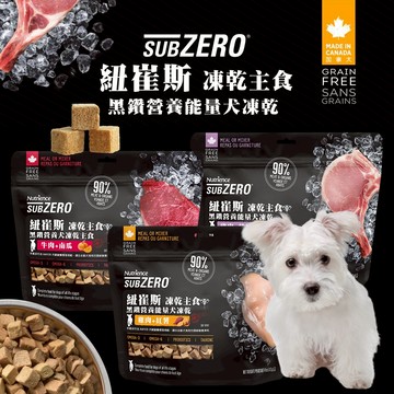 紐崔斯 狗凍乾主食 【現貨特價】黑鑽營養能量貓凍乾133g 無穀無麩質 挑嘴狗的剋星 好消化 適口性佳 低過敏