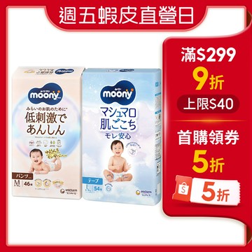 【蝦皮直營】Moony滿意寶寶 紙尿褲(褲型/黏貼型) 尿布 日本境內版 日本製