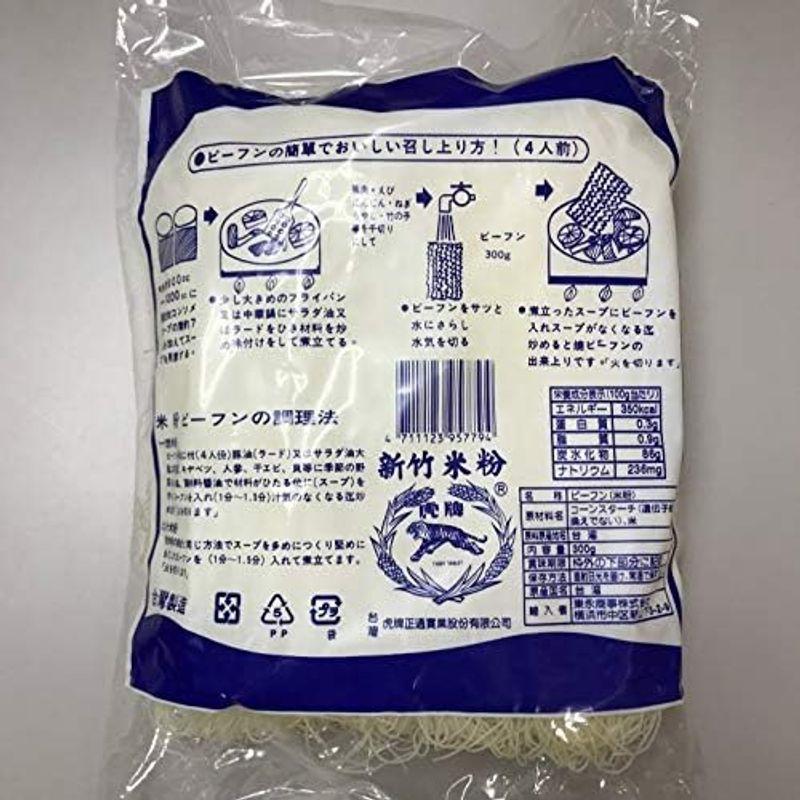 台湾虎牌新竹伝統米粉（ビーフン）中華料理食材名物・台湾風味人気商品・台湾名産 300g × 2袋