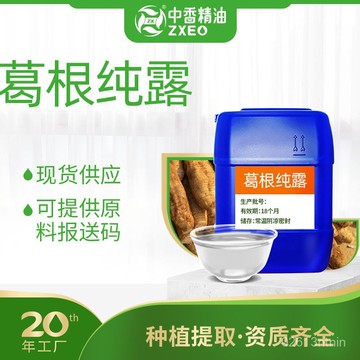 闆娘優選【中香天然】🌈 葛根純露 純露 頭道飽和 天然蒸汽蒸餾 1000ml 麵膜水膜爽膚水化妝水花水 保濕補水 植物