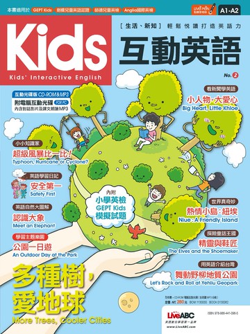 Kids互動英語No.2(點讀版)【書＋電腦互動學習軟體(含朗讀MP3)】