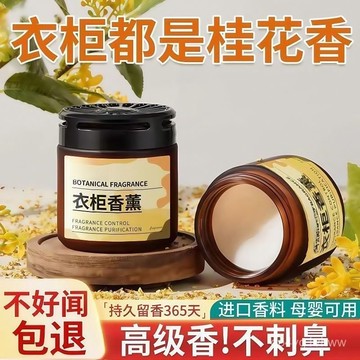 臺灣倉🙌8H出🔥清香香包持久桂花衣服衣櫃神器留香香氣除味香薰專用家用櫃麵膜刷