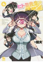 瞳老師的保健室Vol.4