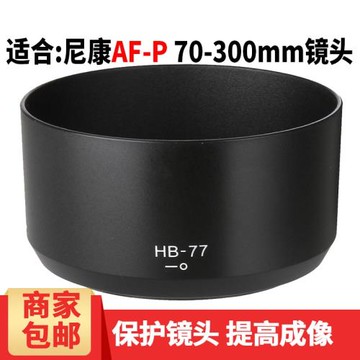 qeento尼康D5600 D5300 D3500 D3400相機70-300mm鏡頭遮光罩HB-77