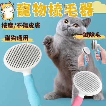 寵物除毛梳 寵物針梳 寵物梳子  貓梳子 寵物梳 貓咪梳子 貓咪梳毛 梳毛刷貓咪 貓咪梳毛器 梳毛刷狗狗 梳毛貓毛梳