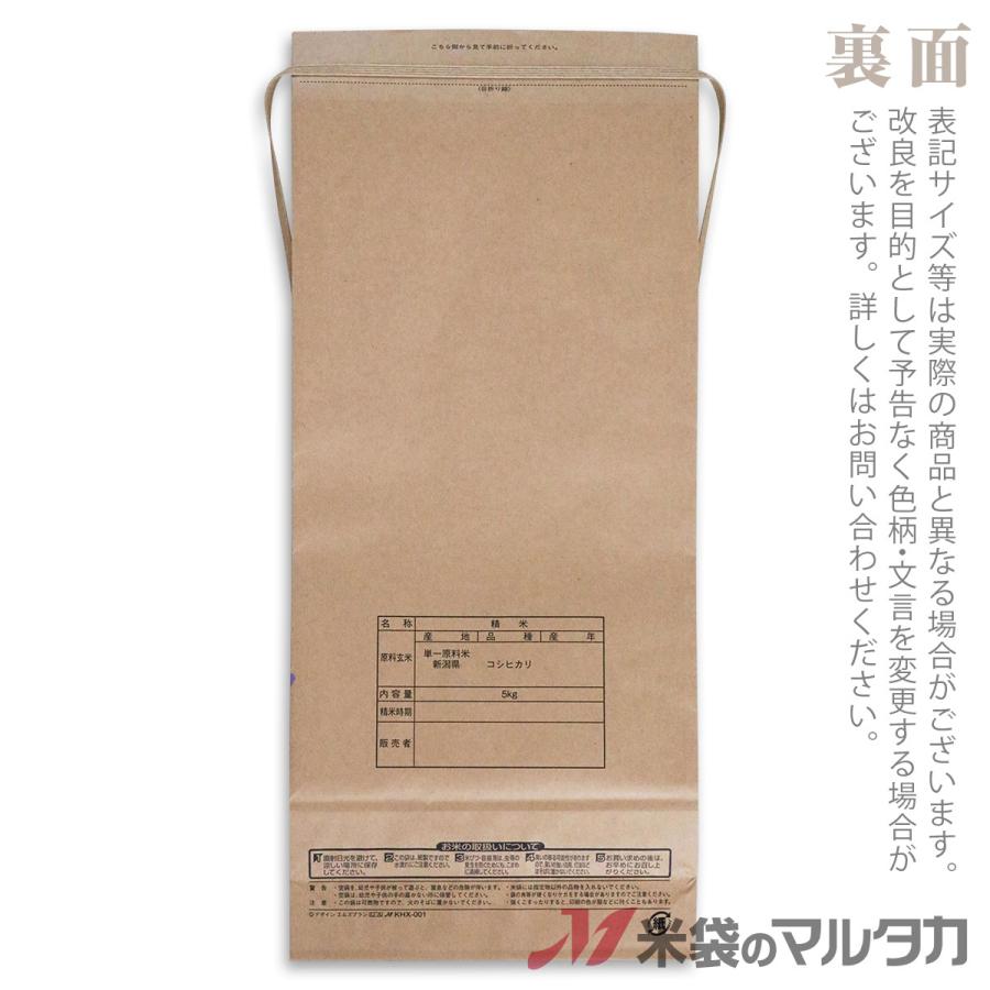 米袋 5kg用 こしひかり 1ケース(300枚入) KHX-001 新潟産こしひかり 結晶