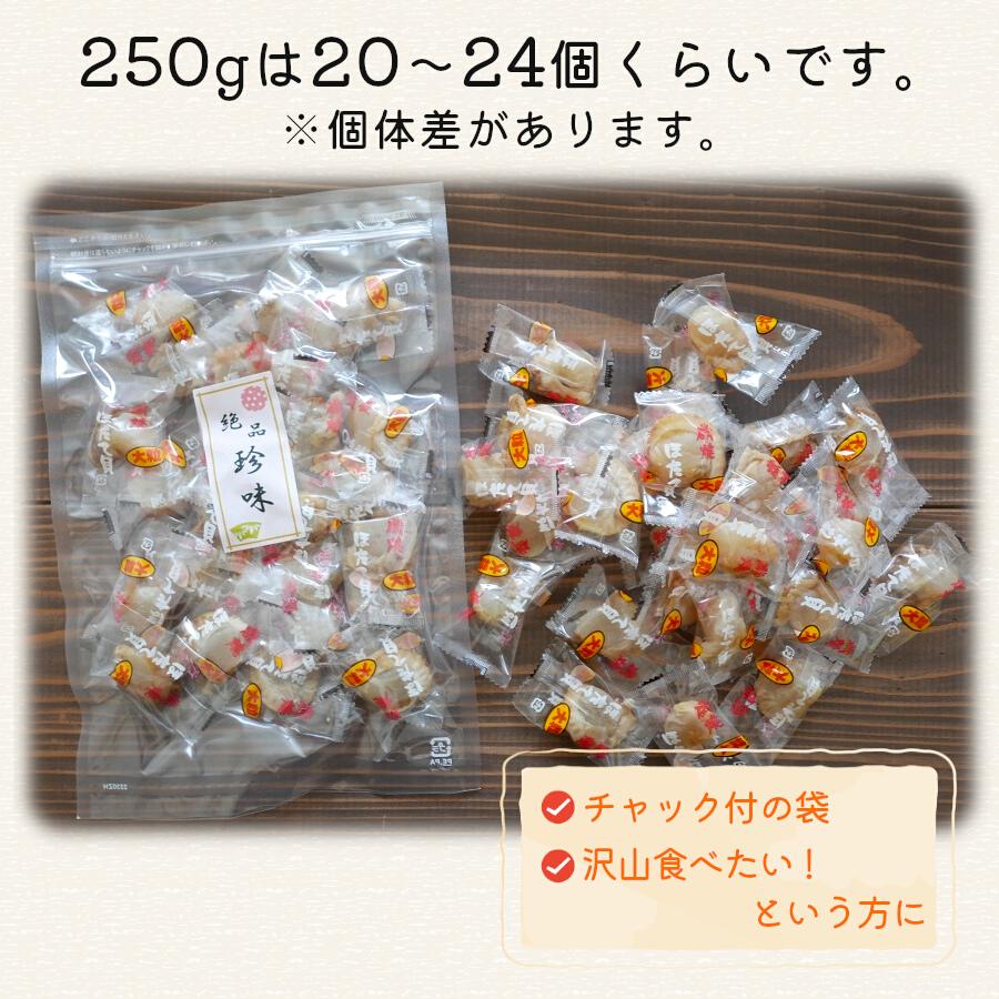 帆立貝柱 帆立 ホタテ 焼きほたて貝 250g 大粒 燻製 送料無料 焼ほたて 干し 帆立 ソフト 珍味 ベビーホタテ 海鮮 お取り寄せ 国産 メール便