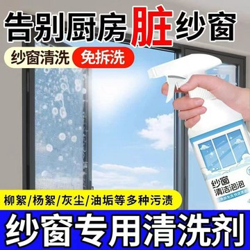 🛒臺灣24h🌳清洗劑清洗紗窗清潔劑廚房風扇拆洗家用油污去污灰塵泡沫神器