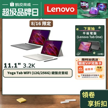 Lenovo 聯想 Yoga Tab TB710FU 12G/256G WiFi 鍵盤皮套組 11.1吋 AI 平板電腦