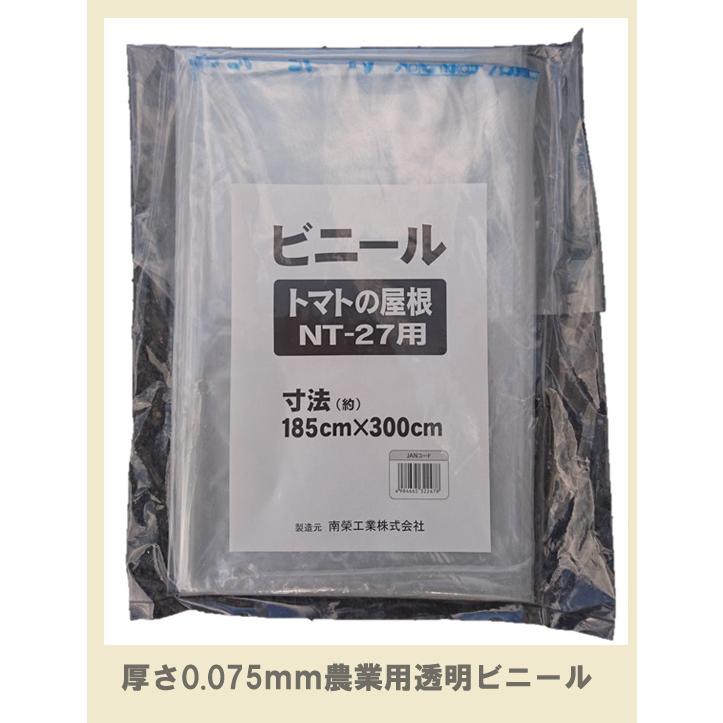 雨除けハウス 1畝 [トマトの屋根 NT-27]／同梱不可・代引き不可