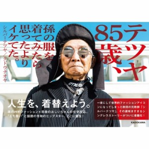  シルバーテツヤ   テツヤ85歳、孫の服を着てみたら思ったよりイケてた。