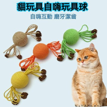 【毛孩屋】多件多折 貓咪劍麻球 貓咪玩具球 寵物鈴鐺球 貓抓球 蟲癭果玩具 寵物玩具 貓咪玩具 耐磨耐抓 貓咪自嗨解悶