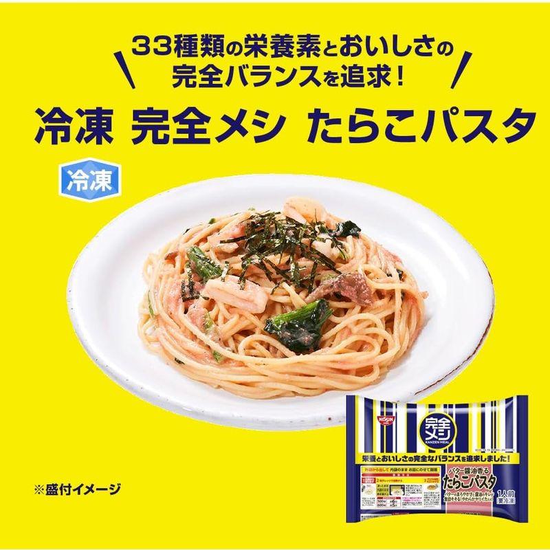 完全メシ日清食品 冷凍 たらこパスタ 5食セット 冷凍パスタ 冷凍食品 たんぱく質18.6g PFCバランス 食物繊維6.2g