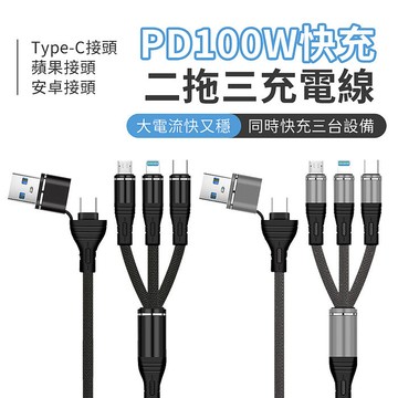 SHOWHAN 新款全協議 PD 100W二拖三編織快充充電線灰色