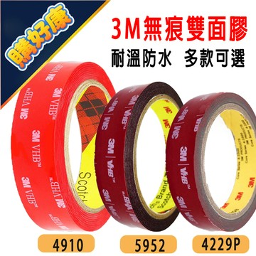 3MVHB雙面膠 3M雙面膠 VHB雙面膠 防曬防水 不留痕 加黏強力膠 雙面膠 透明雙面膠 高黏度 家用雙面膠
