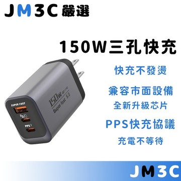 台灣24H出貨✅150w充電頭 氮化鎵充電頭 PD快充頭 快速充電器 可充筆電 三孔充電頭  快充頭 充電頭 充電器