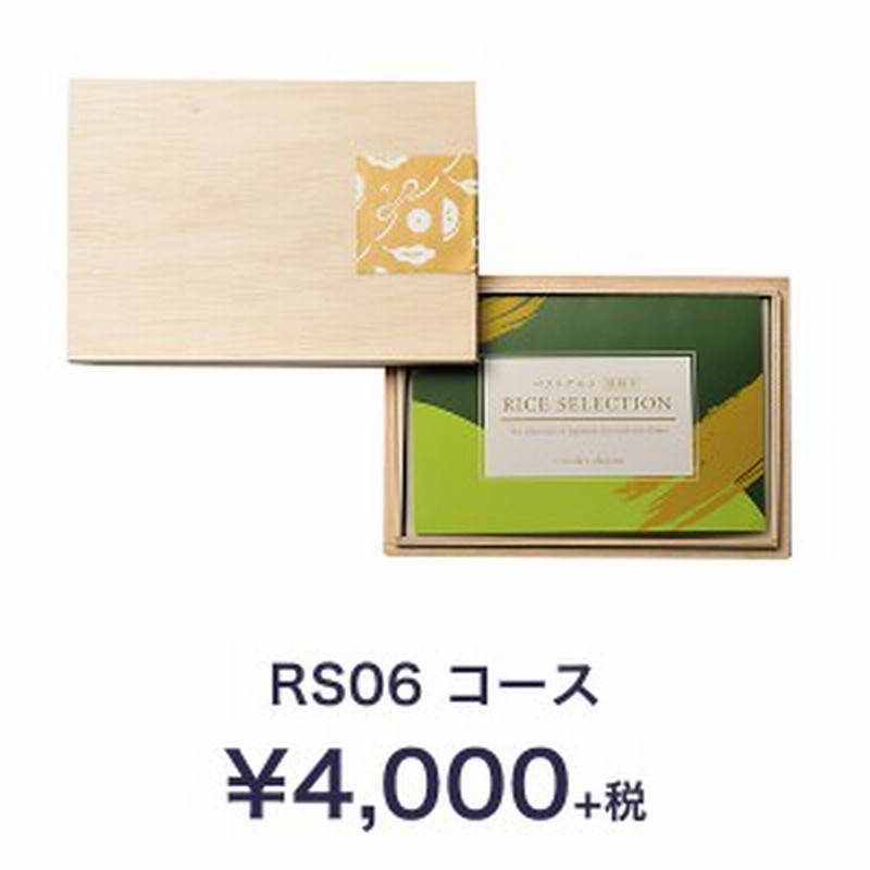 カタログギフト ベストグルメ 銘柄米 Rice Selection Rs06 グルメ 結婚祝い 出産祝い 引き出物 ギフト おしゃれ 結婚 快気祝 通販 Lineポイント最大1 0 Get Lineショッピング