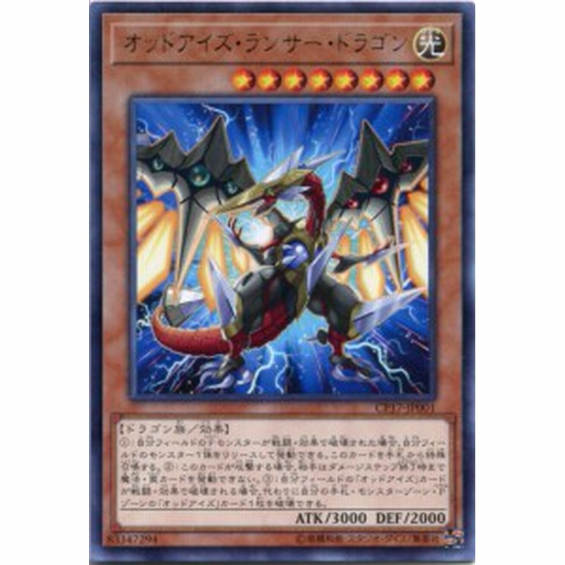 オッドアイズ ランサー ドラゴン Cp17 Jp001 レア 光属性 レベル8 遊戯王カード 通販 Lineポイント最大1 0 Get Lineショッピング