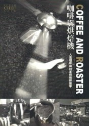 COFFEEANDROASTER咖啡與烘焙機[二手書_普通]