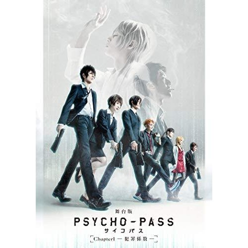 舞台版 PSYCHO-PASS サイコパス Chapter1-犯罪係数-