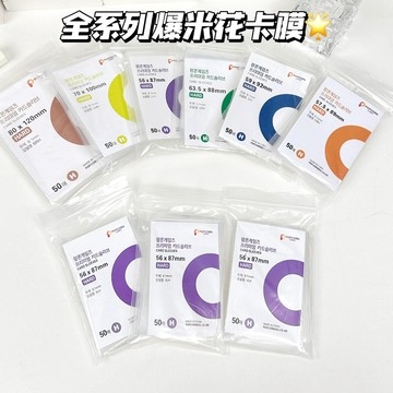 台灣出貨⭐小卡卡膜 爆米花卡膜 高清透明卡套 小卡保護膜 出卡保護 拍立得 愛豆小卡 遊戲卡 卡套 平口膜 全系列卡膜