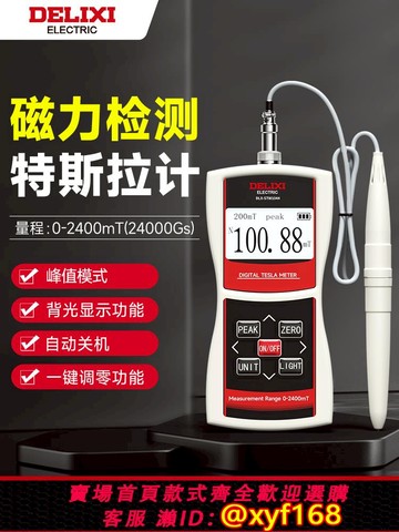{可打統編 保固一年}德力西高精度數顯特斯拉計高斯計磁力場測試儀強度磁強性通量檢測