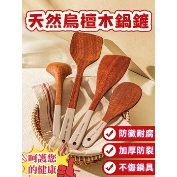 烏檀木鍋鏟 木煎鏟 原木鍋鏟  不沾鍋 耐高溫 木頭鍋鏟 木製鍋鏟 原木鍋鏟 木彎鏟 炒菜鏟 木鍋鏟 木鏟 平鏟 鍋鏟