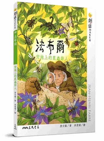 法布爾：荒地上的昆蟲詩人