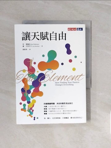 【書寶二手書T5／歷史_V69】讓天賦自由_肯?羅賓森, 盧?亞若尼卡, 謝凱蒂