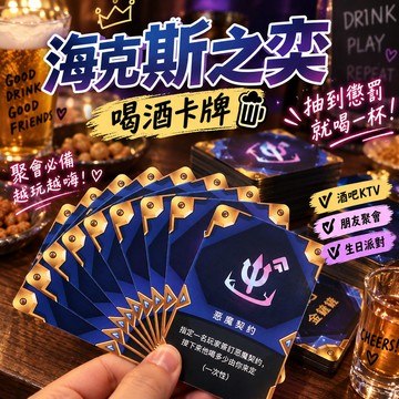 【抽到懲罰就喝一杯】海克斯喝酒牌 金鏟鏟喝酒卡牌 喝酒遊戲 喝酒桌遊 撲克牌 酒吧KTV 聚會遊戲 生日禮物