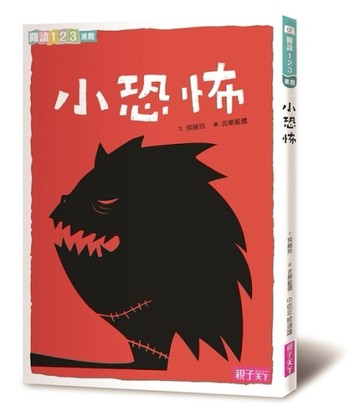 小恐怖【二手書_良好】TAAZE讀冊生活