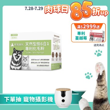 【毛孩時代】天然型態6合1專利化毛粉(30包/盒)