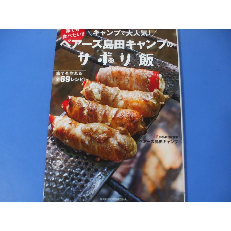 ベアーズ島田キャンプのサボリ飯