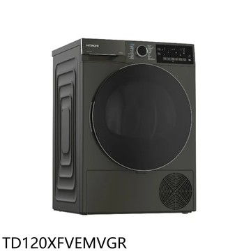 結帳97折★日立家電【TD120XFVEMVGR】12公斤熱泵滾筒TD120XFVEM(電壓220V)乾衣機(含標準安裝)