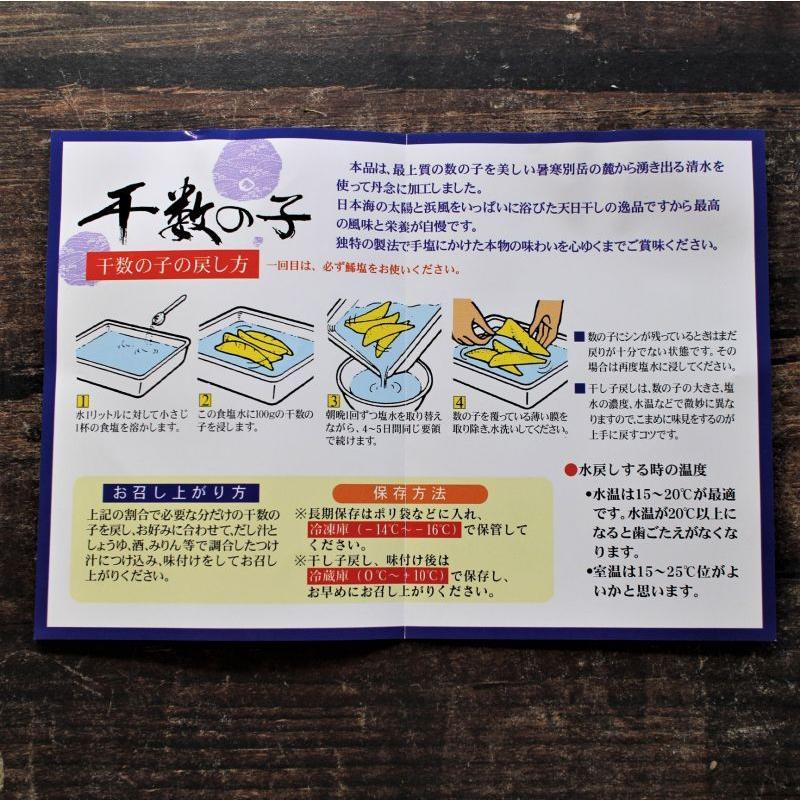 干し数の子 北海道産 100g　送料無料　ほしかずのこ　カズノコ　希少　高級