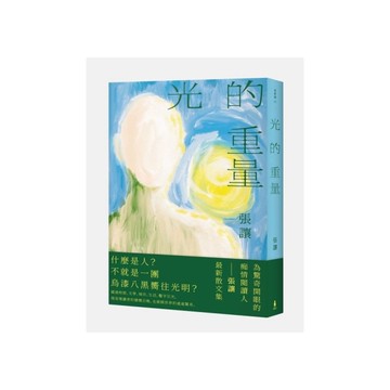 光的重量