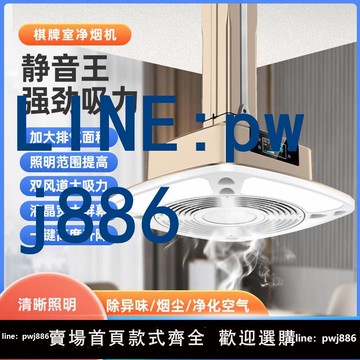【物美價廉】外排煙機升降吊燈棋牌室桌館房專用空氣凈化器排風抽煙麻將吸煙燈