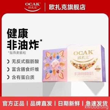 歐扎克每日麥片禮盒600g酸奶塊水果堅果營養早餐速食學生即食
